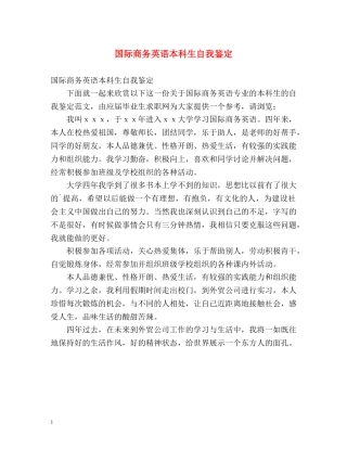 国际商务英语本科生自我鉴定 