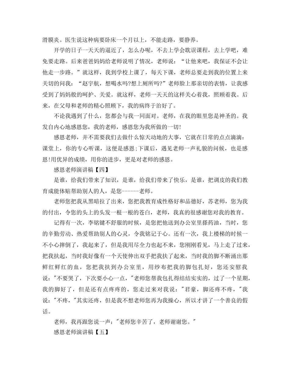 感恩老师演讲稿【五篇】 _第3页