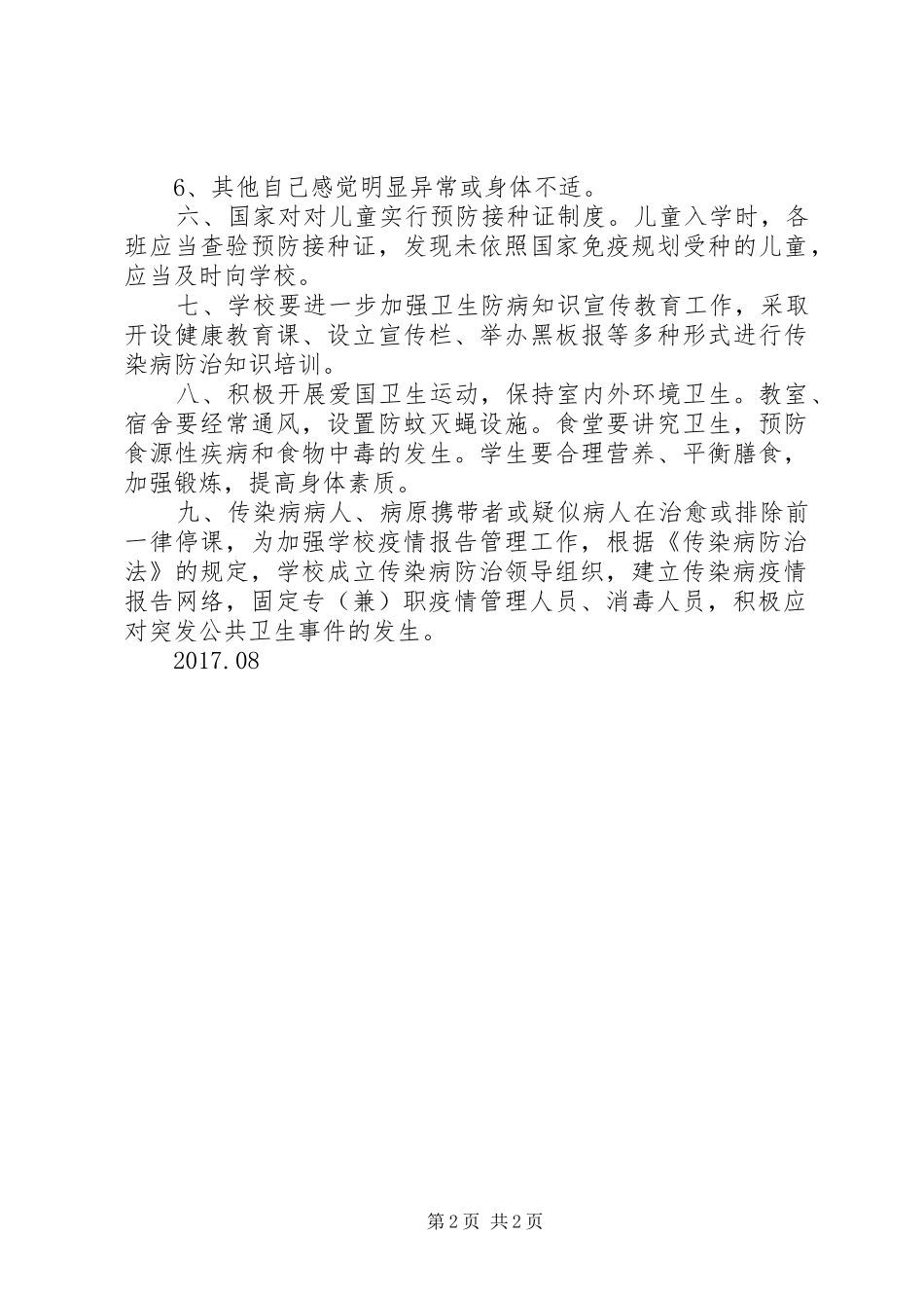 传染病及突发公共卫生事件报告和处理制度2_第2页