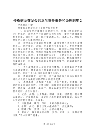 传染病及突发公共卫生事件报告和处理制度2