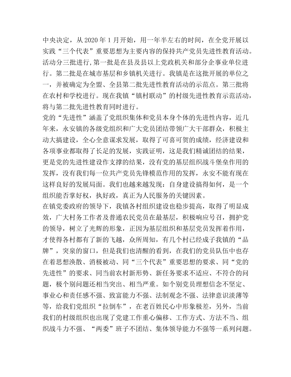 在镇村联动先进性教育动员会上讲话 _第2页