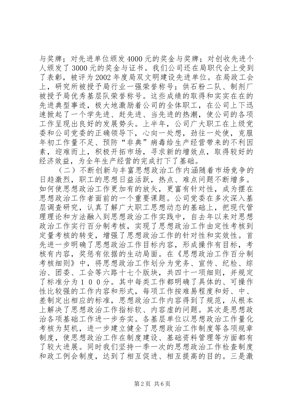 公司半年思想政治工作总结_第2页