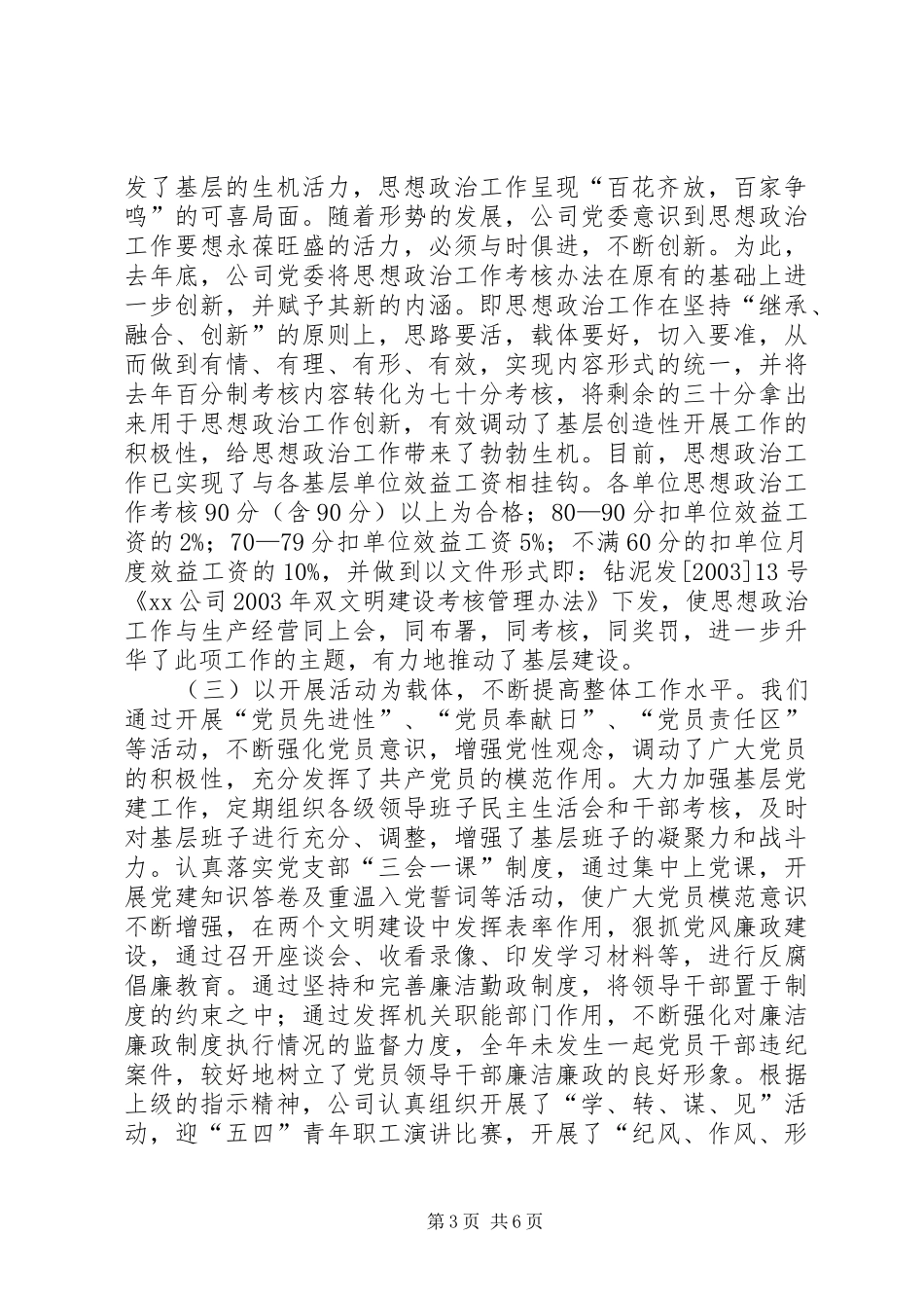 公司半年思想政治工作总结_第3页