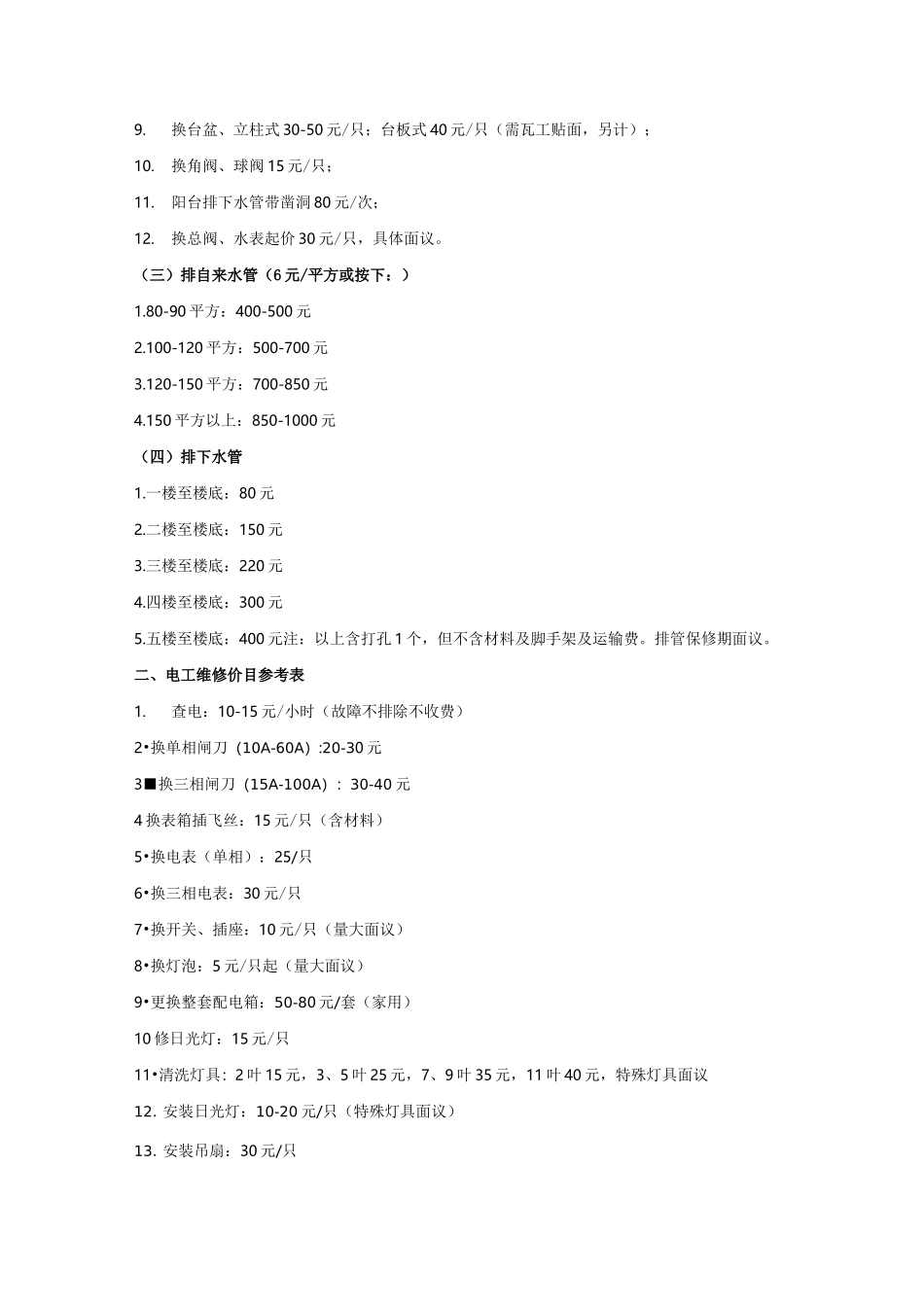 家政服务价格表_第2页