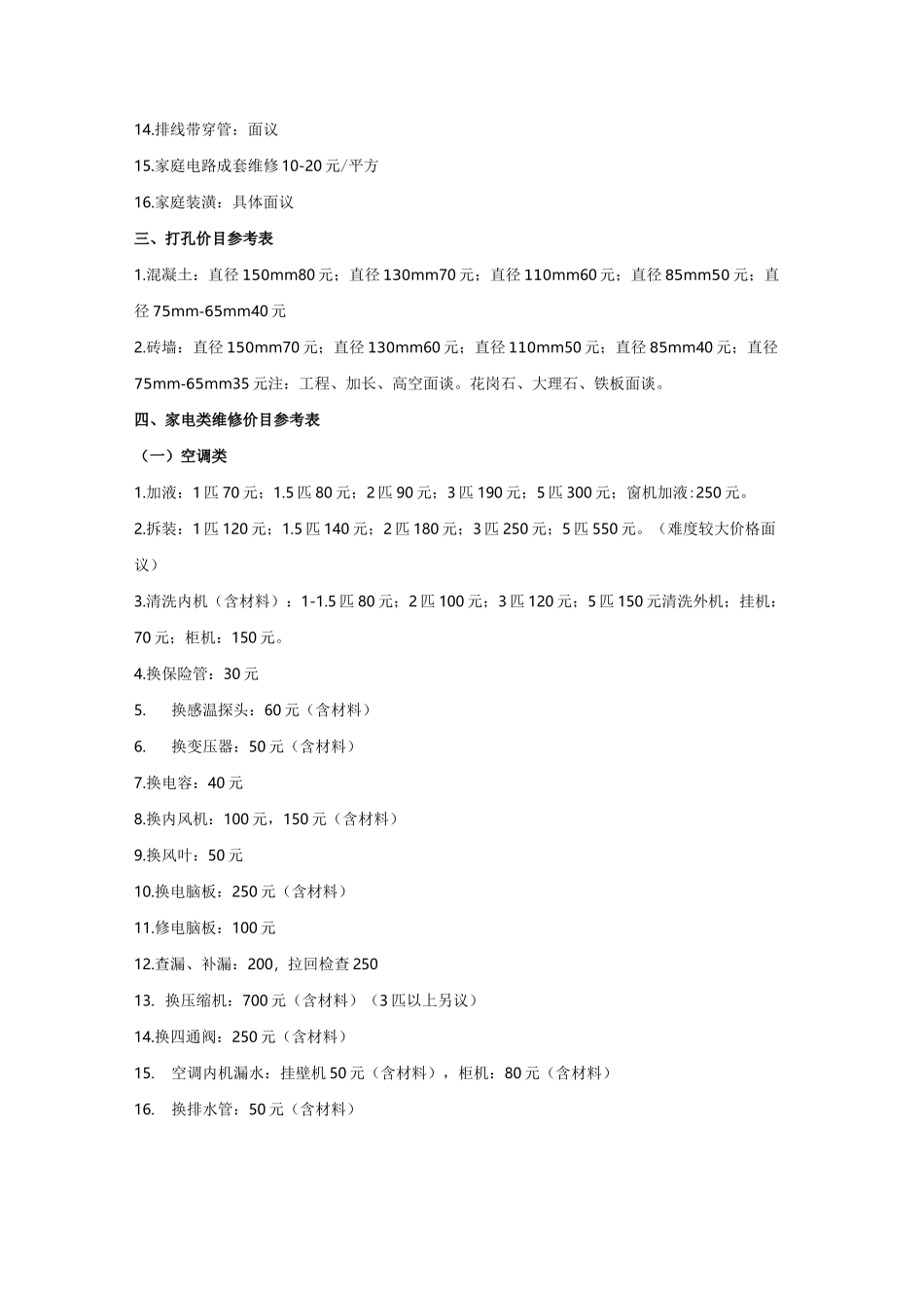 家政服务价格表_第3页