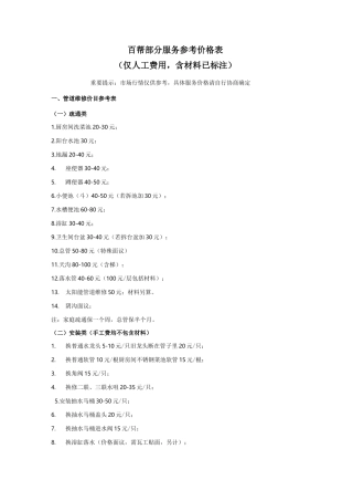 家政服务价格表