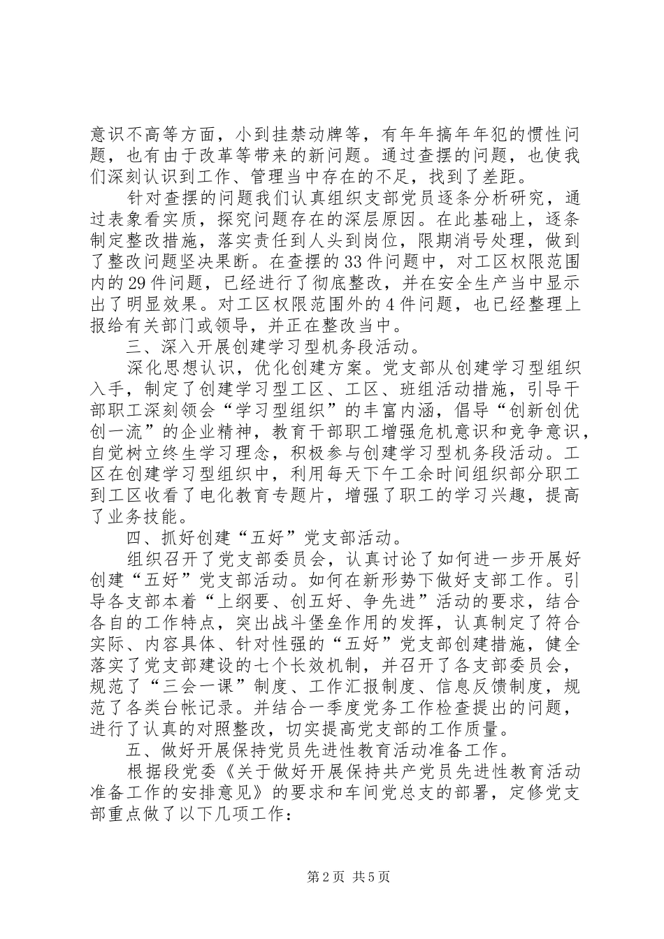 党支部季度工作总结_第2页