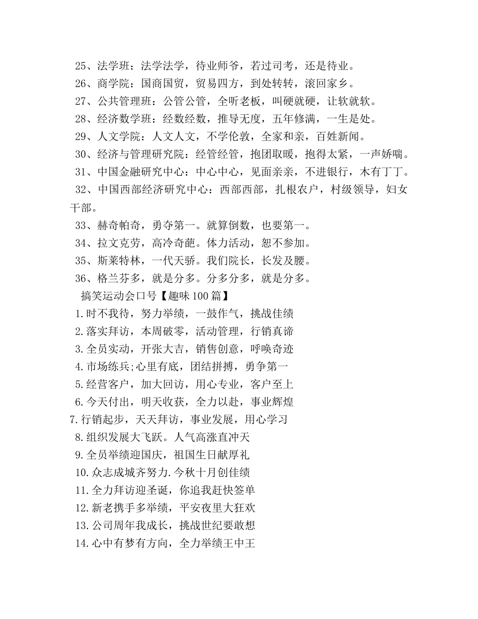 小组口号搞笑押韵 _第2页