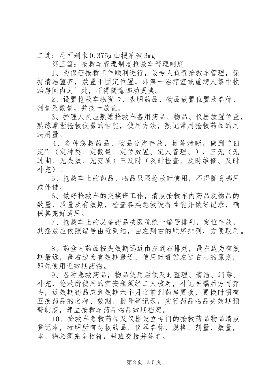 抢救车使用制度_第2页