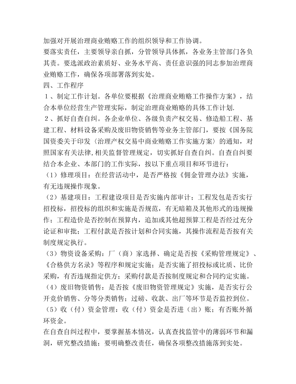 治理商业贿赂工作操作方案 _第2页