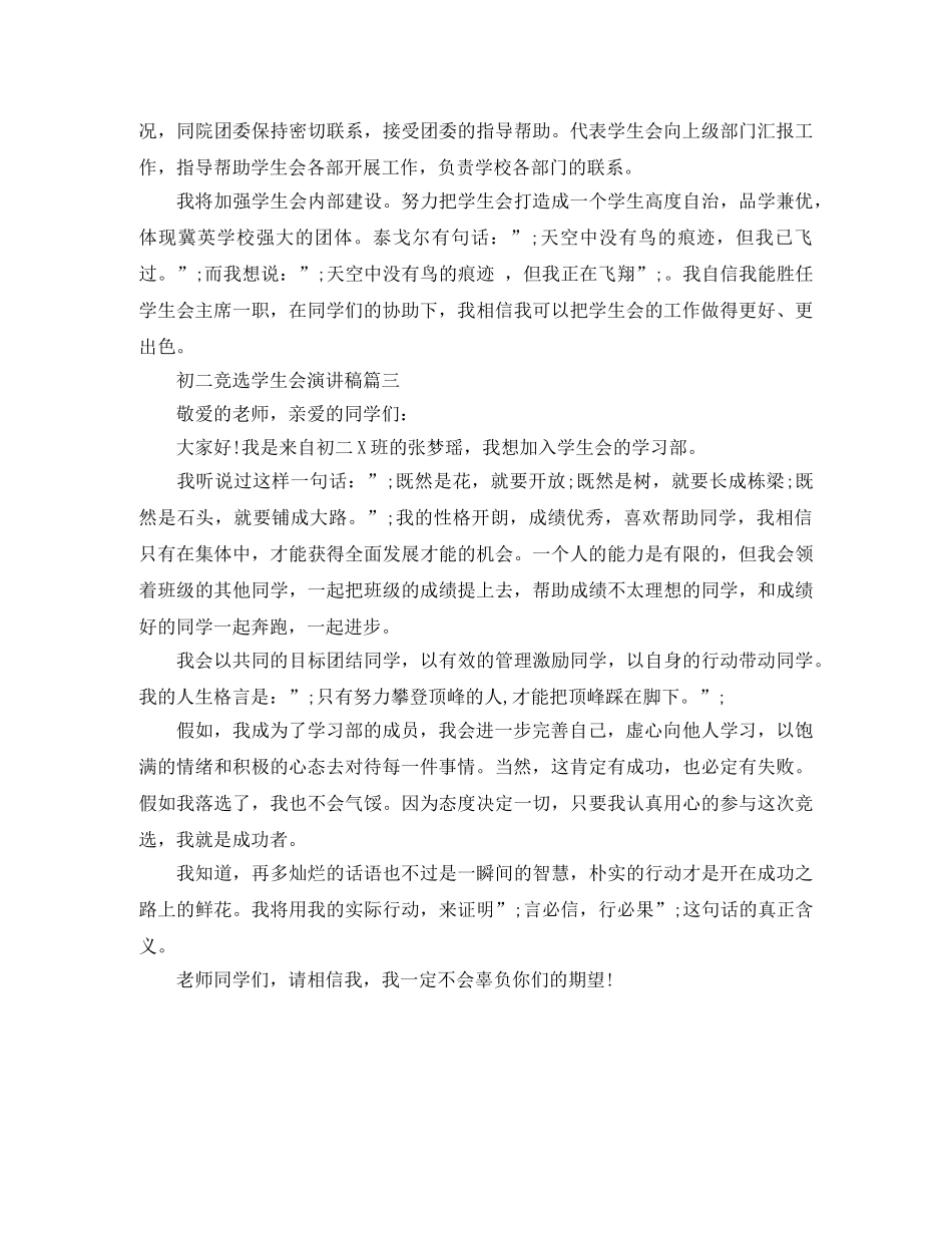 初二竞选学生会演讲稿3篇 _第3页