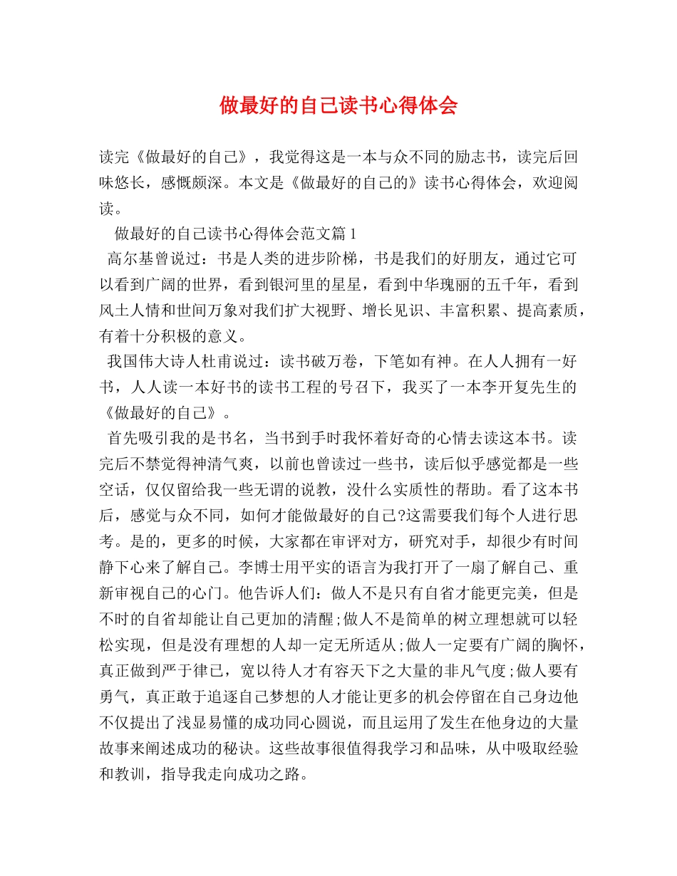 做最好的自己读书心得体会 _第1页
