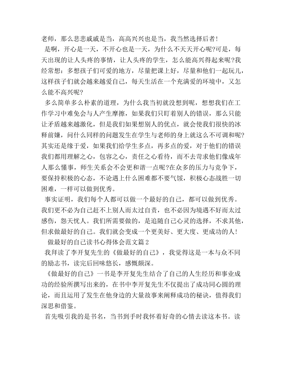 做最好的自己读书心得体会 _第3页