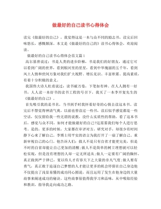 做最好的自己读书心得体会 