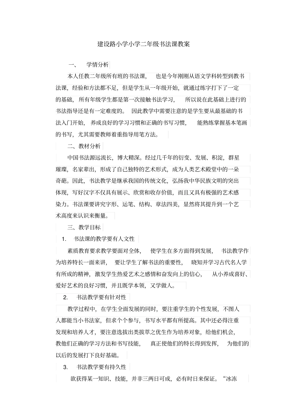 一年级书法备课汇总_第2页