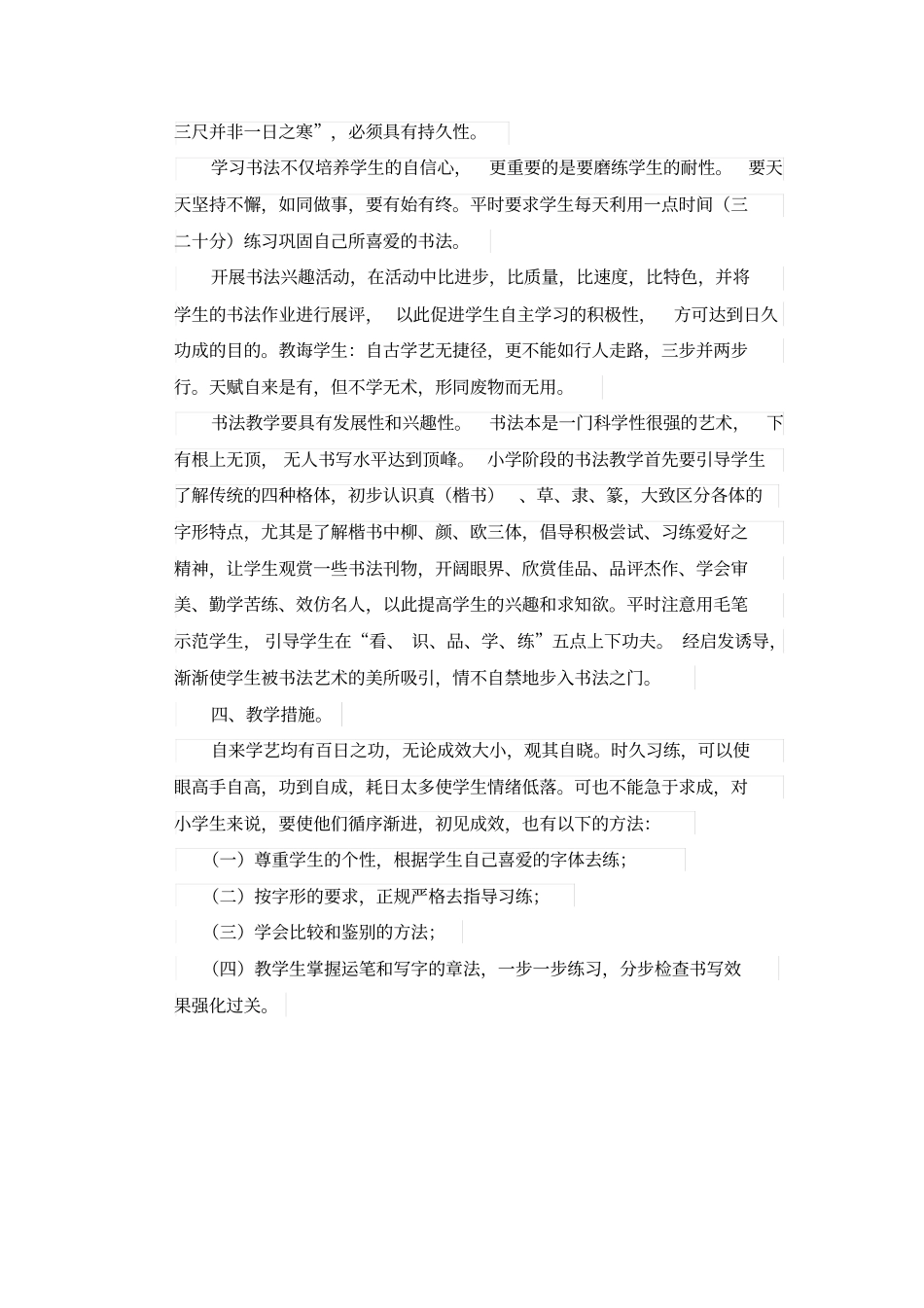 一年级书法备课汇总_第3页