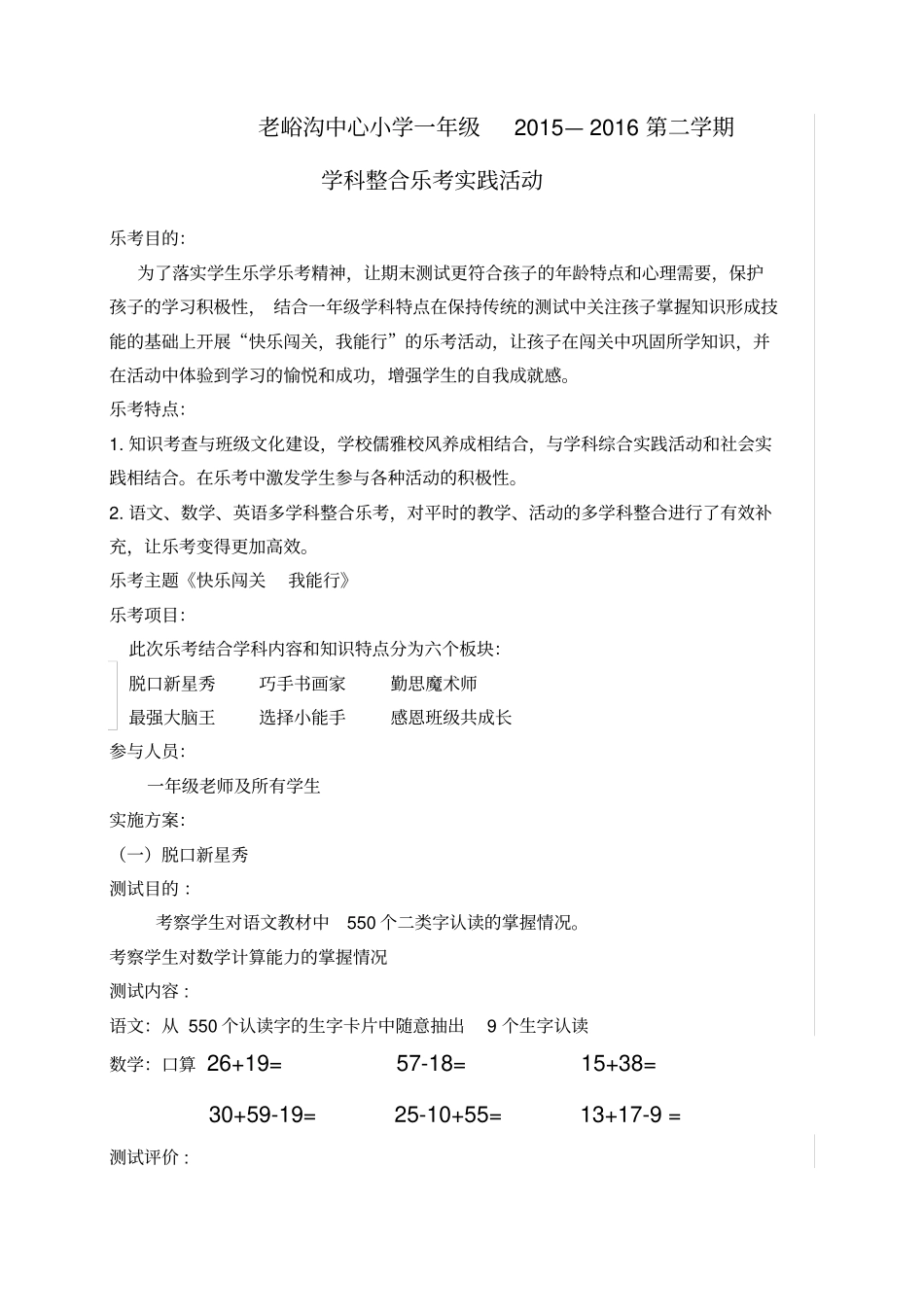 一年级乐考方案_第1页