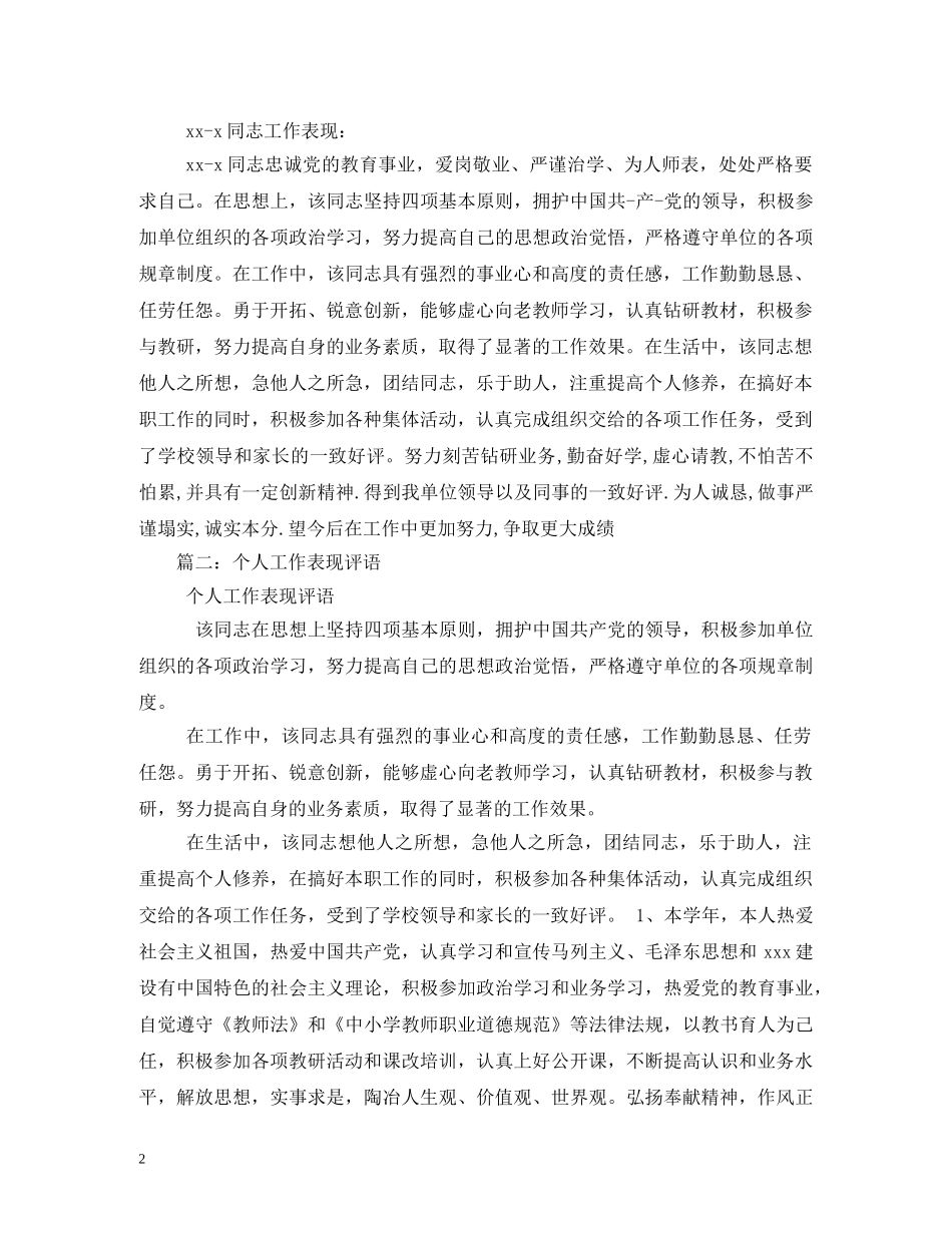 工作表现评语2 _第2页