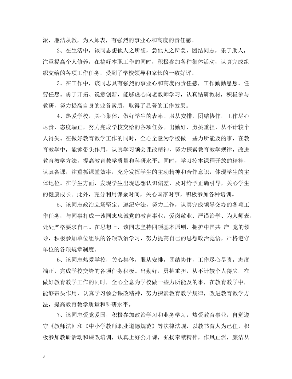 工作表现评语2 _第3页