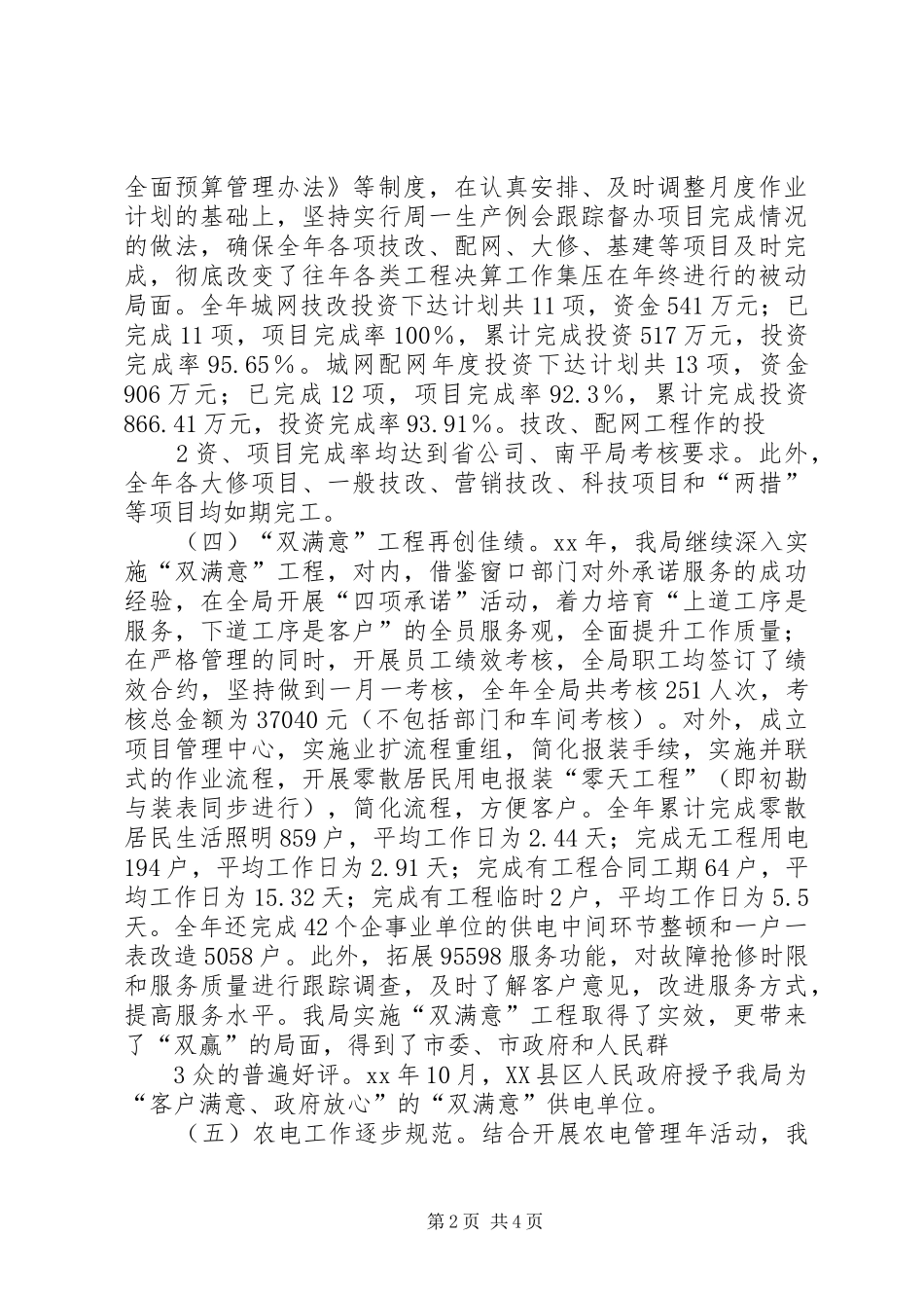 供电局年度工作总结(精)_第2页