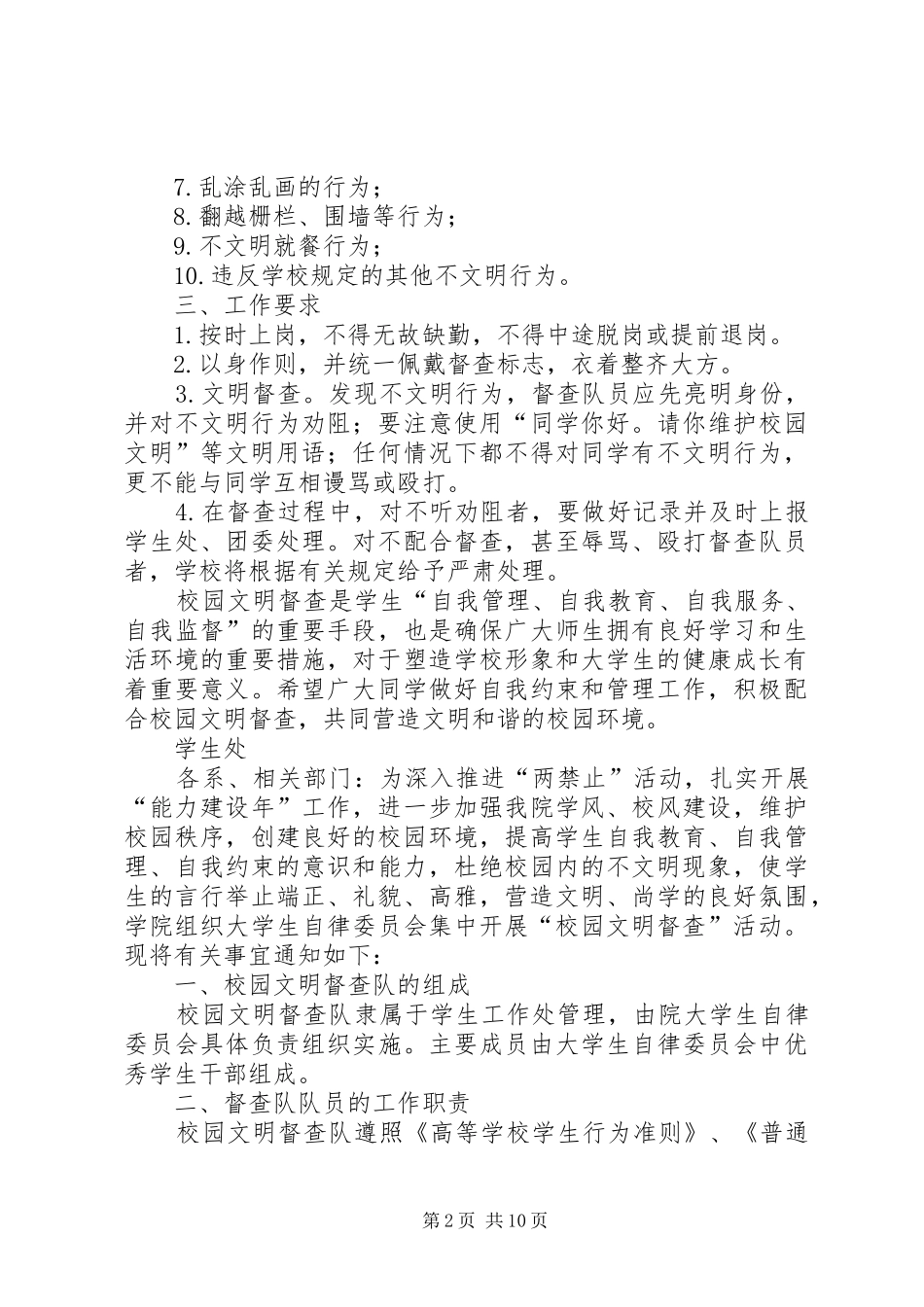 校园文明督查组工作制度_第2页