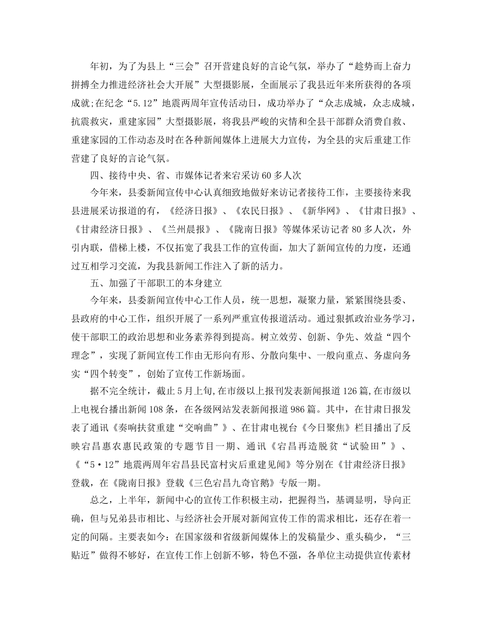 年度工作参考总结-新闻宣传中心上半年工作参考总结范文 _第2页