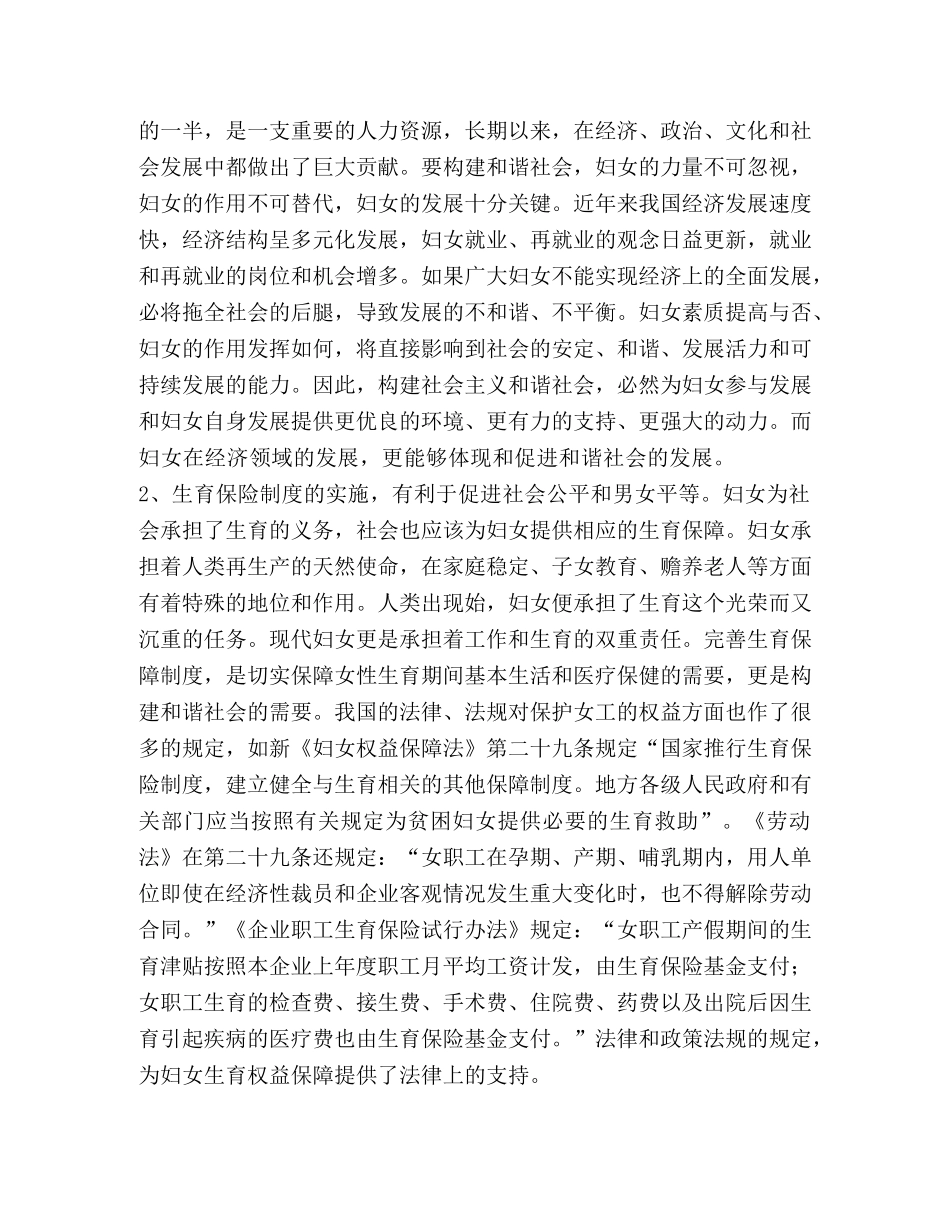 生育保险制度与构建和谐社会 _第2页