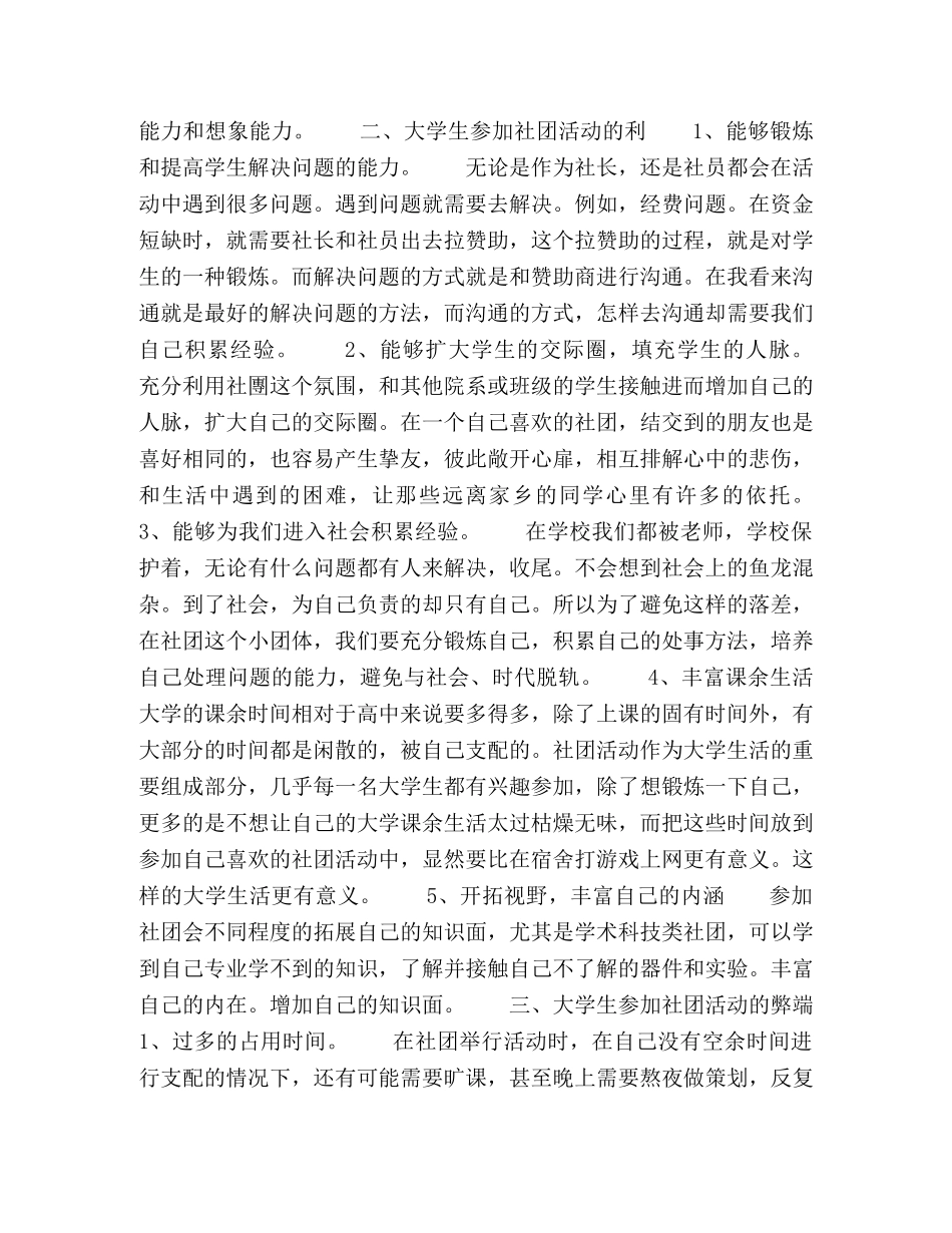 浅谈大学生参加社团活动的利与弊 _第2页