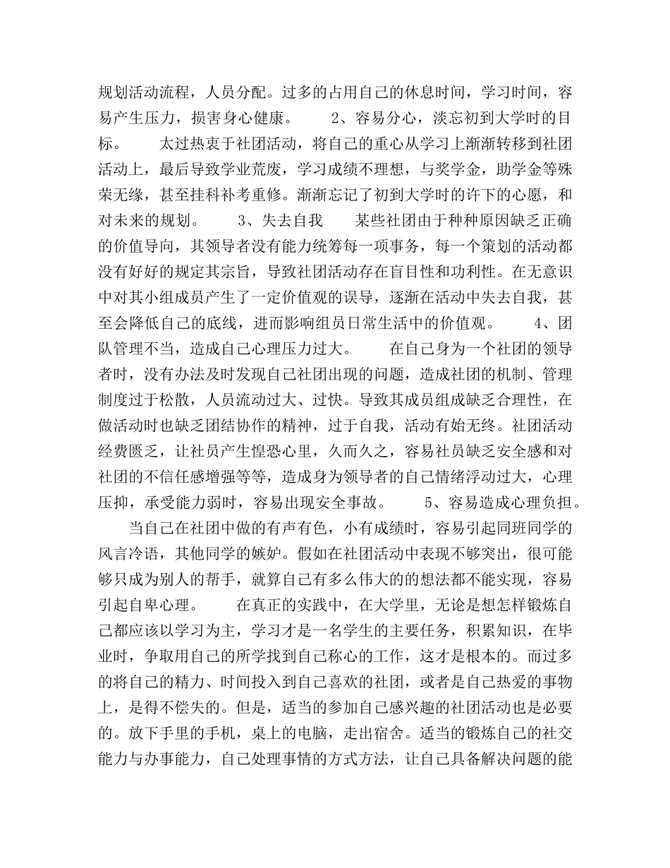 浅谈大学生参加社团活动的利与弊 _第3页