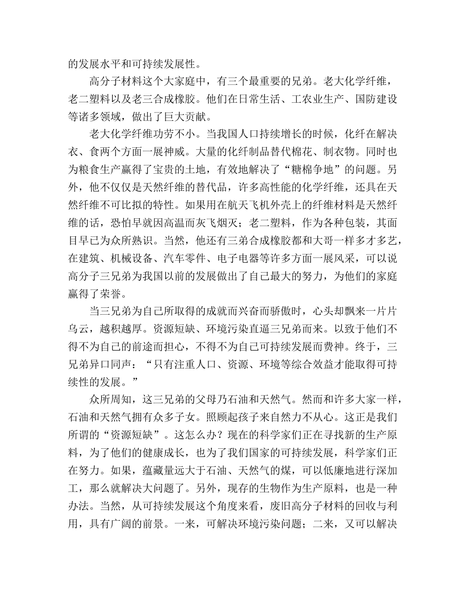 历史的呼唤，科普与发展 _第2页