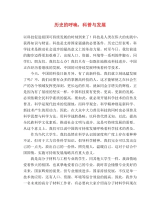 历史的呼唤，科普与发展 