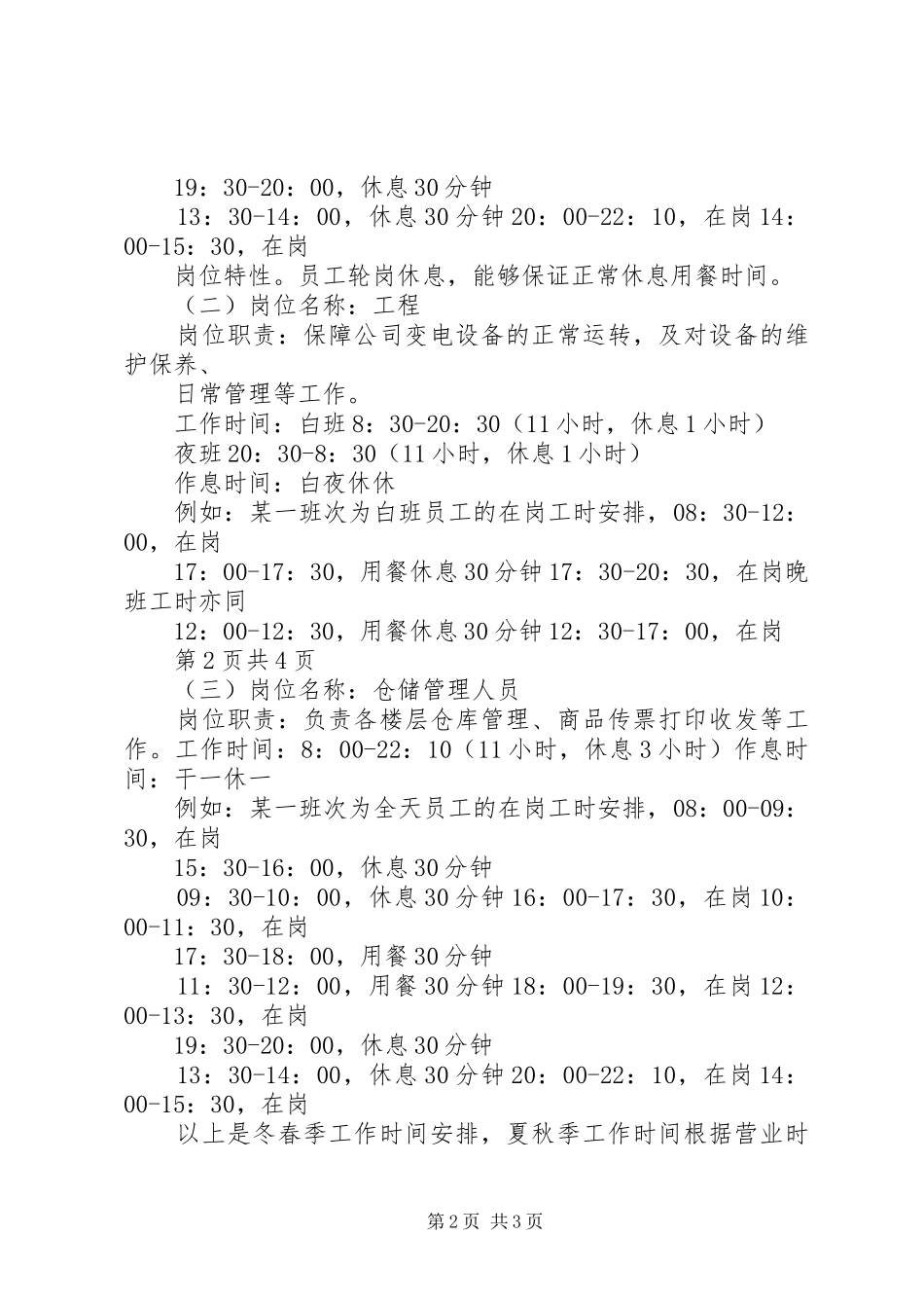 用人单位实行特殊工时制度申请报告_第2页