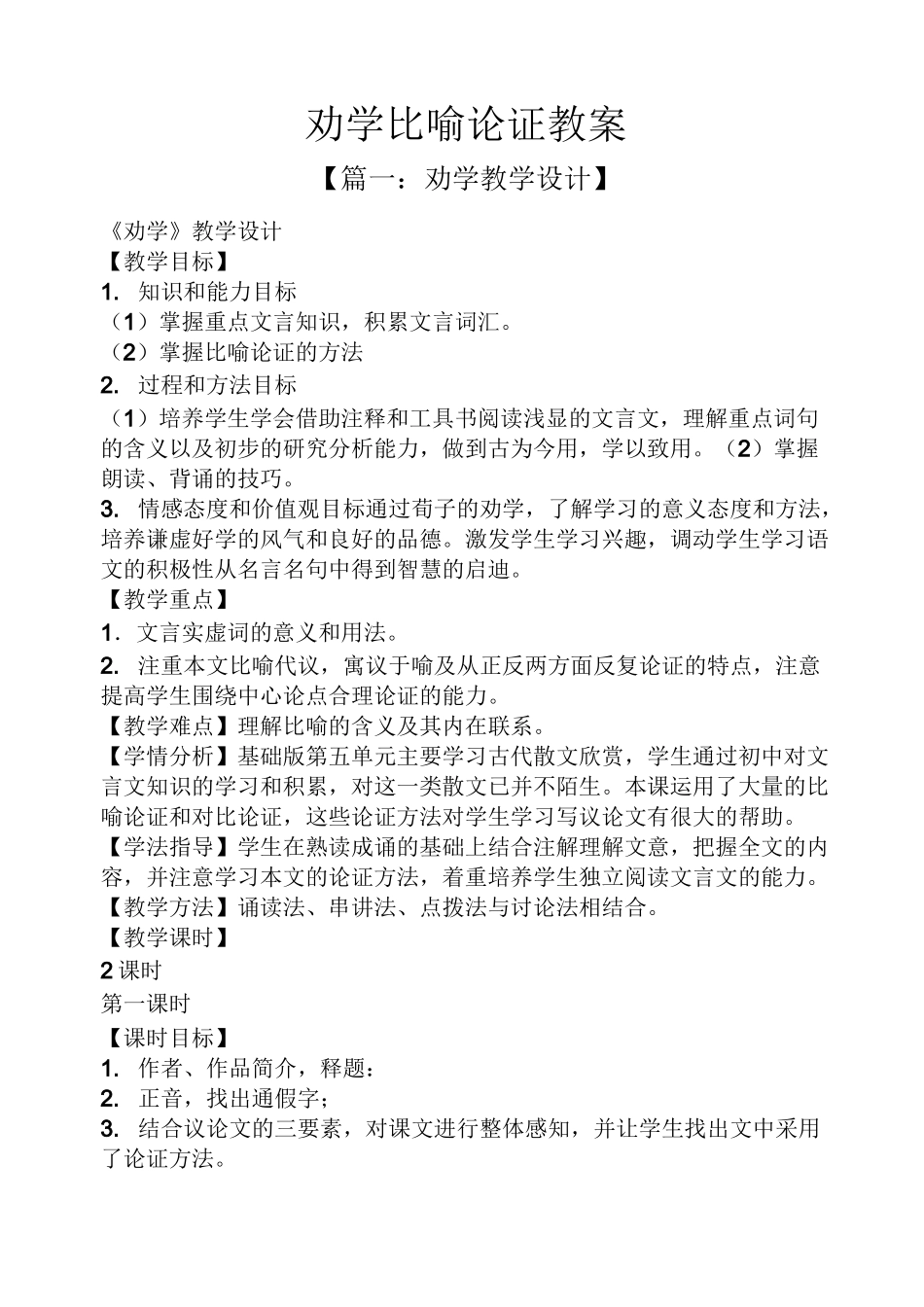 劝学比喻论证教案_第1页