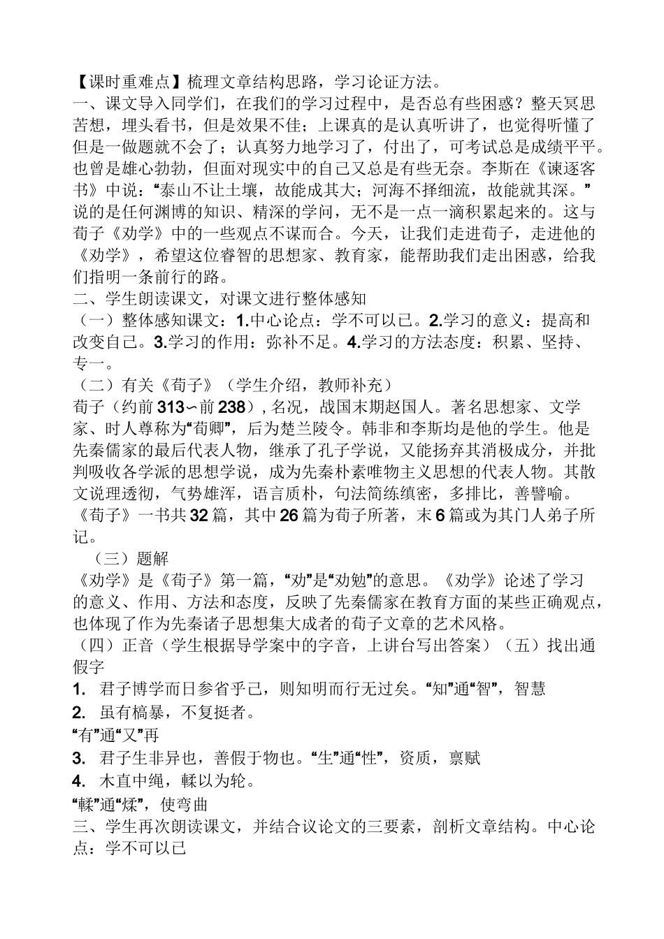 劝学比喻论证教案_第2页