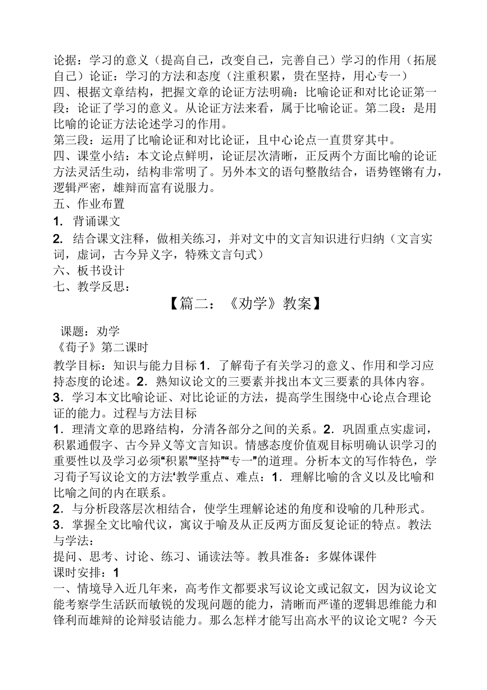 劝学比喻论证教案_第3页
