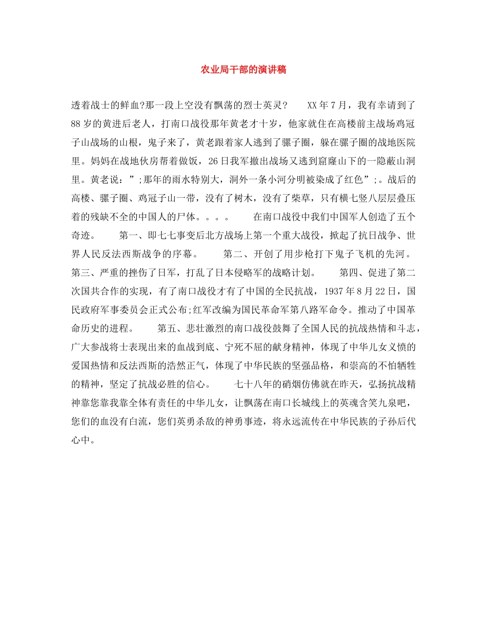 农业局干部的演讲稿 _第1页