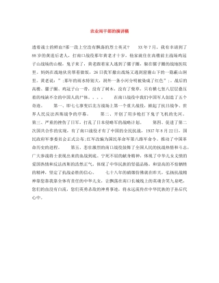 农业局干部的演讲稿 