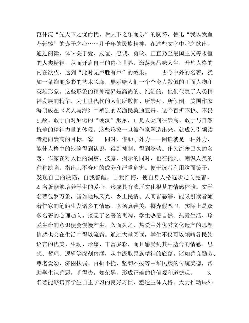 文学名著德育和美育作用探析 _第2页