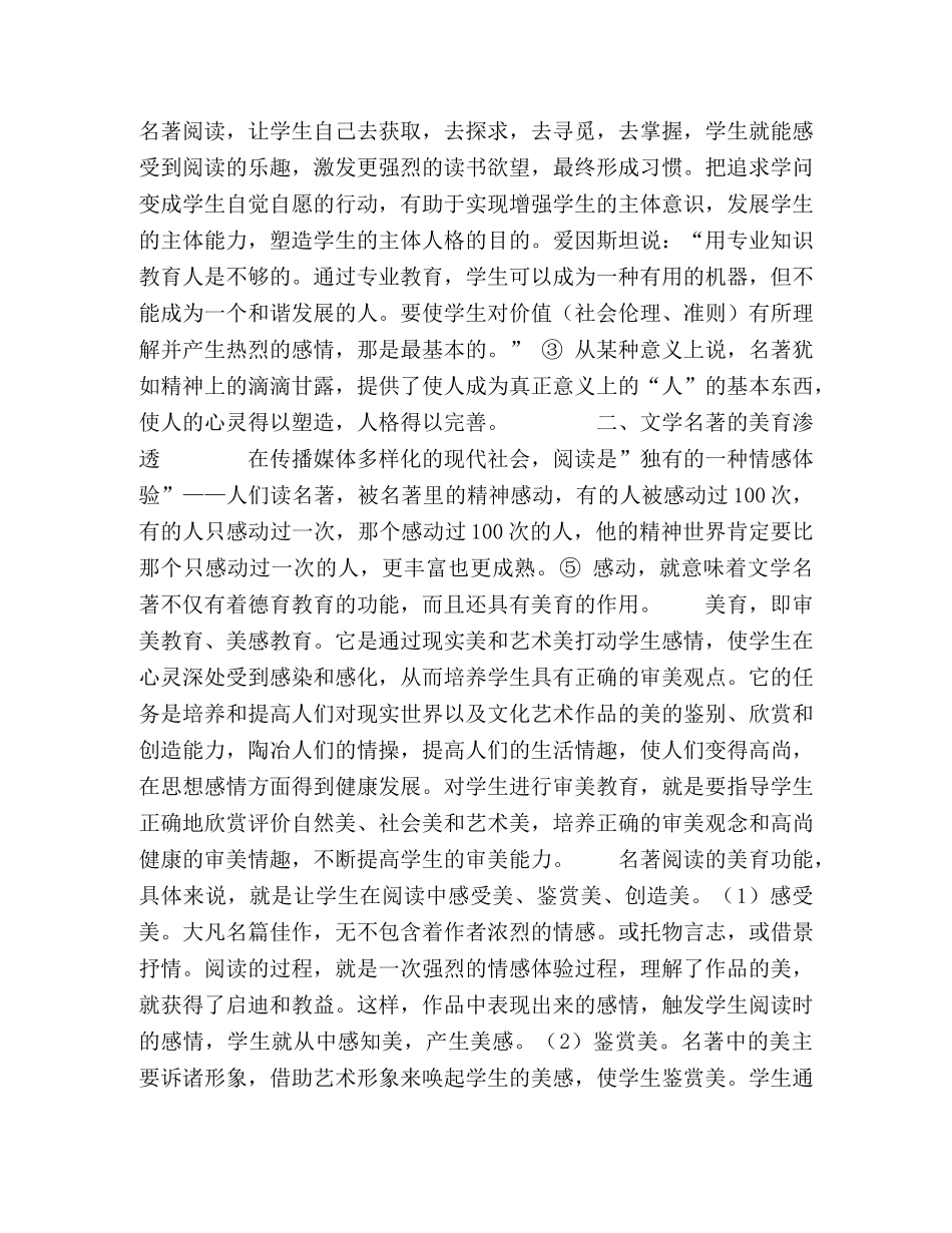 文学名著德育和美育作用探析 _第3页
