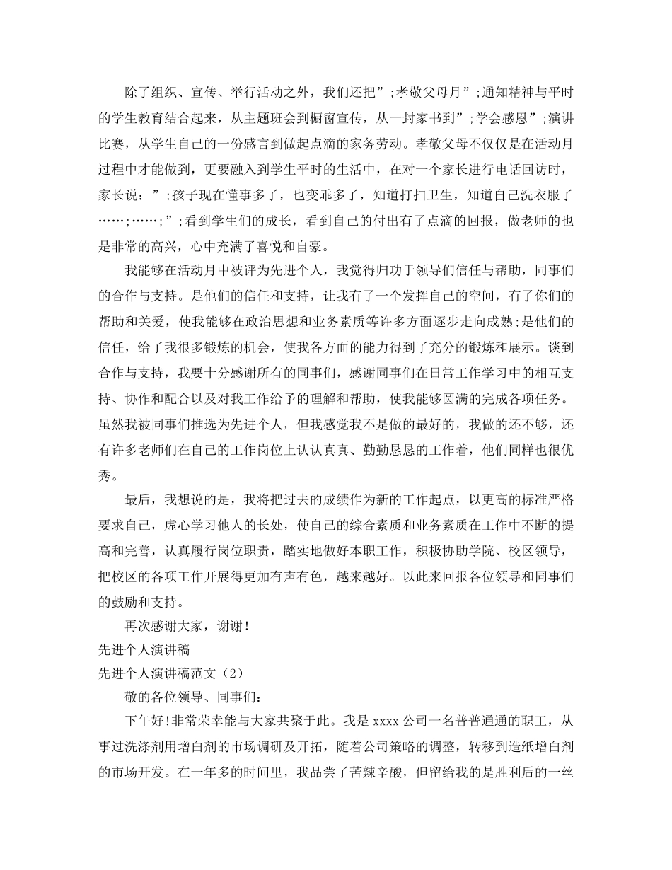 先进个人演讲稿范文4篇 _第2页