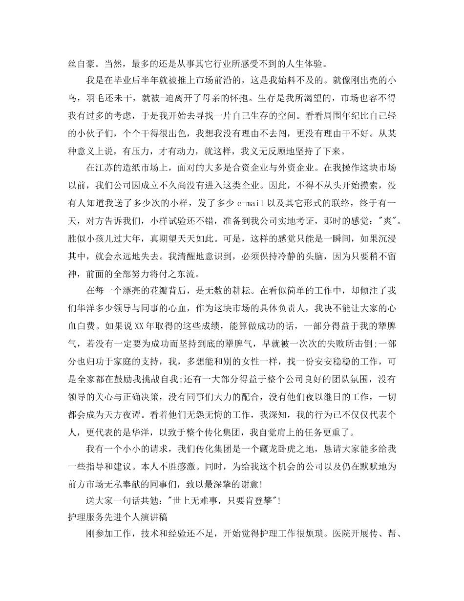 先进个人演讲稿范文4篇 _第3页