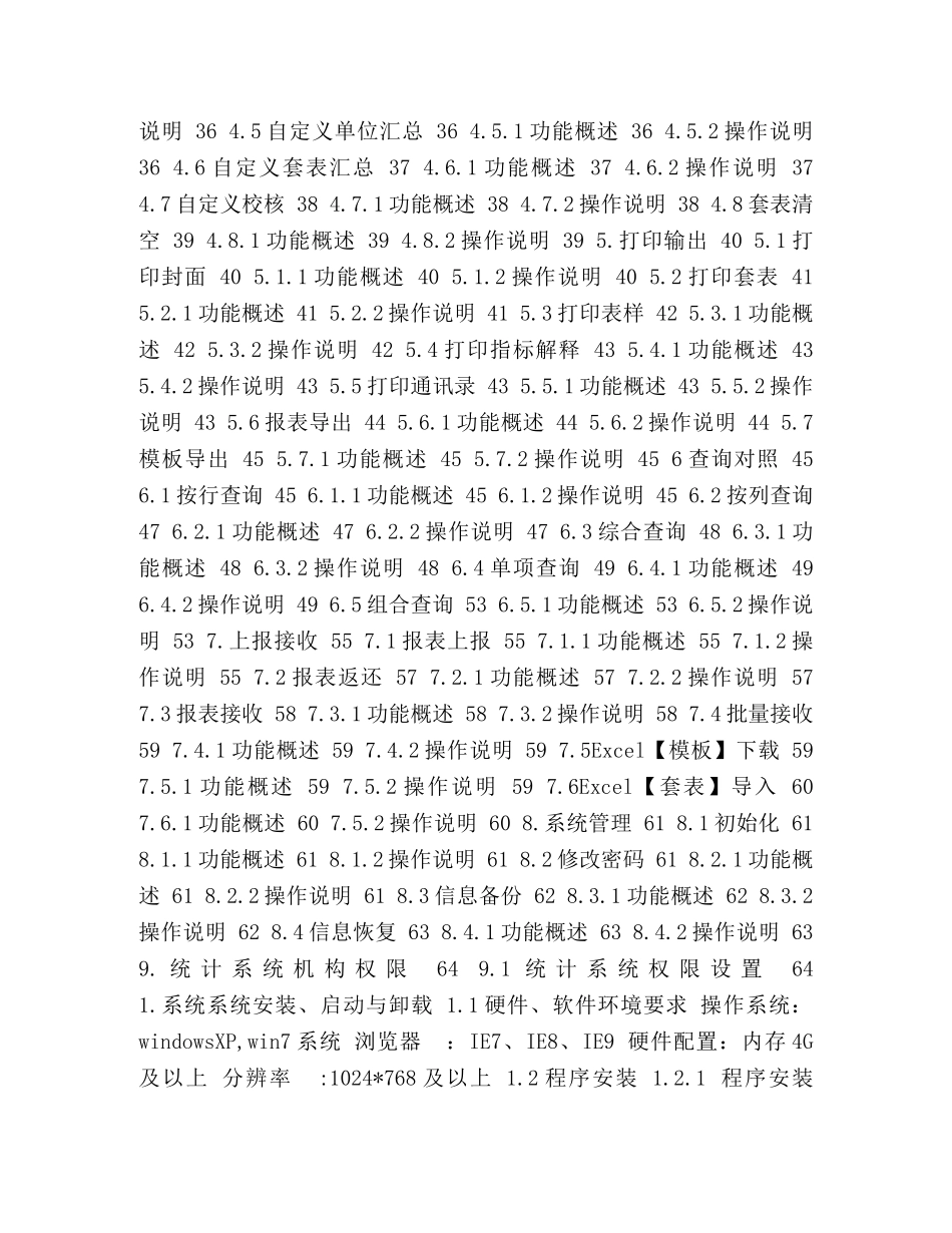 节日讲话-全国公务员统计系统2024版_操作手册 _第2页