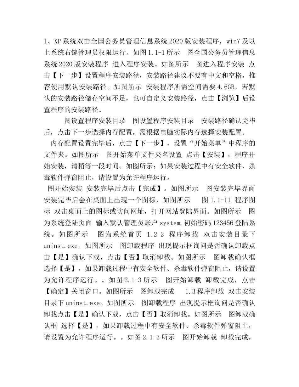 节日讲话-全国公务员统计系统2024版_操作手册 _第3页