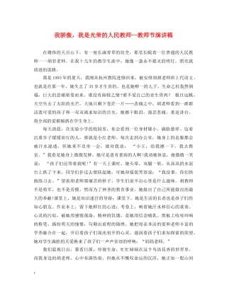 我骄傲，我是光荣的人民教师--教师节演讲稿 