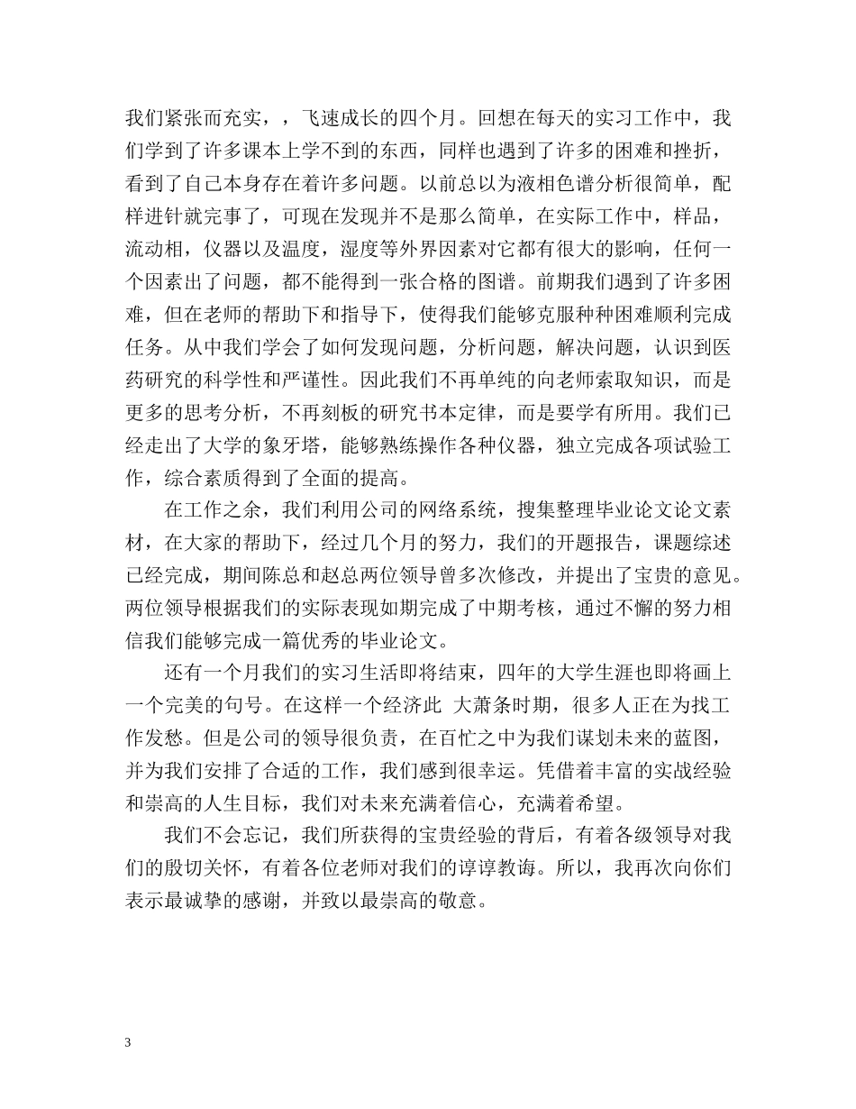 函授科毕业生自我鉴定 _第3页