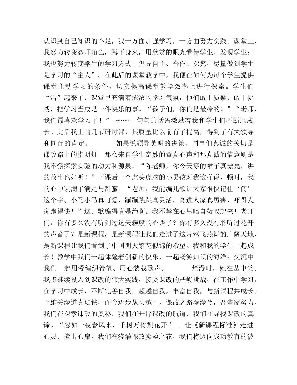 走进新课程，我们同成长（教师节演讲） _第2页