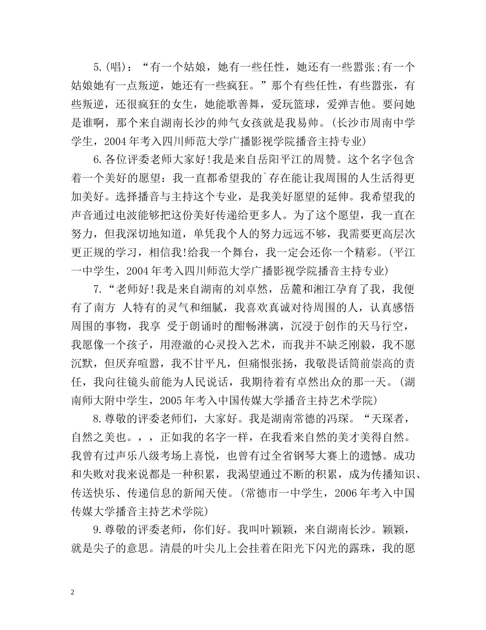 女播音主持面试自我介绍 _第2页
