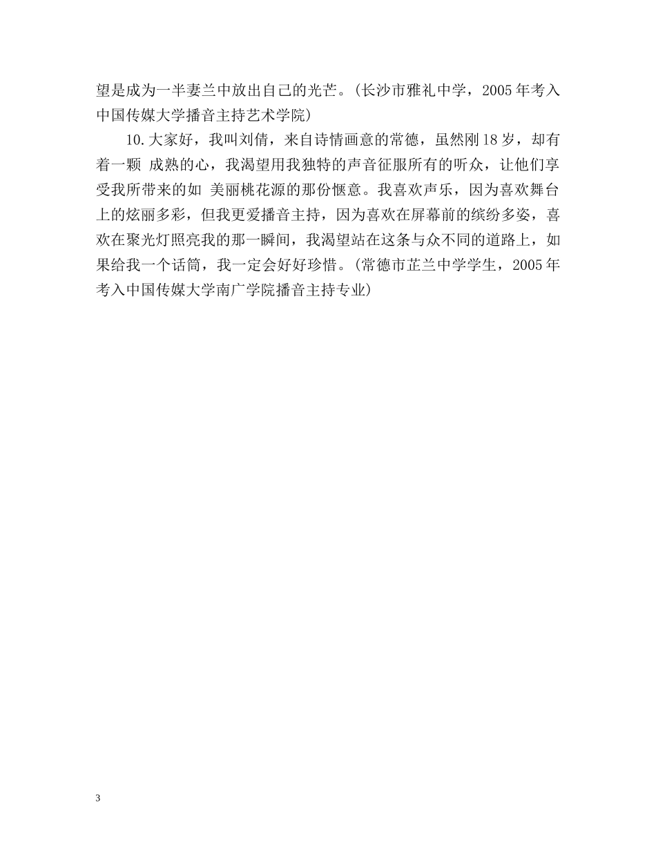 女播音主持面试自我介绍 _第3页