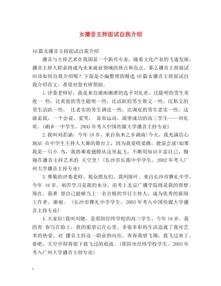女播音主持面试自我介绍 