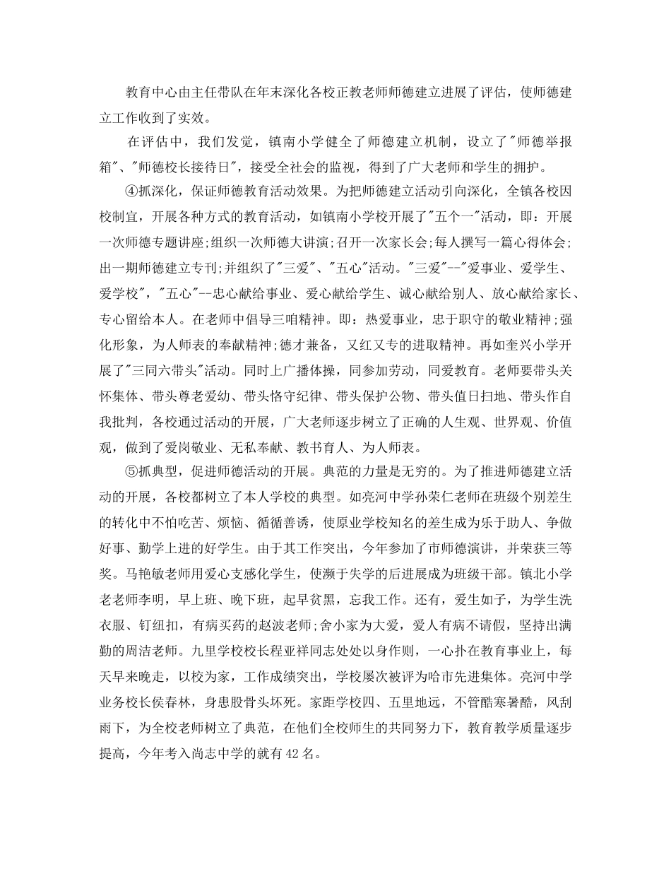 师德建设活动参考总结（通用） _第2页